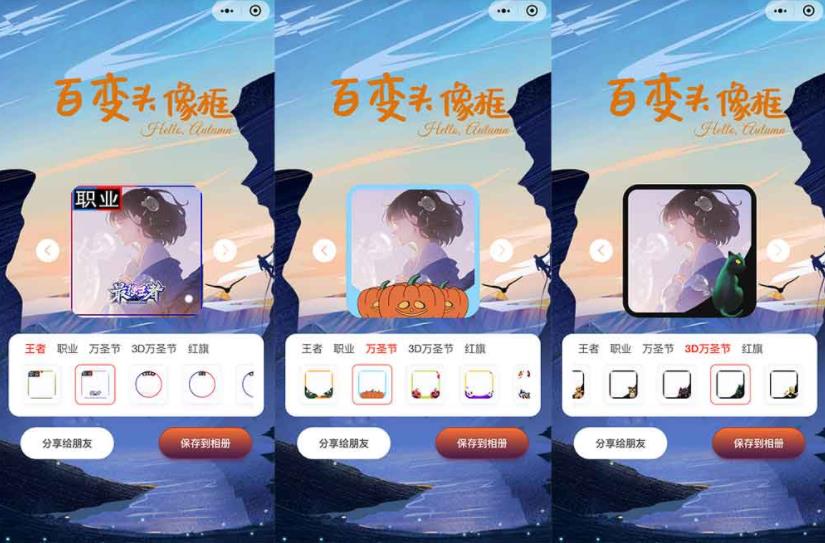 百变头像框小程序开源微信小程序源码-参考资源