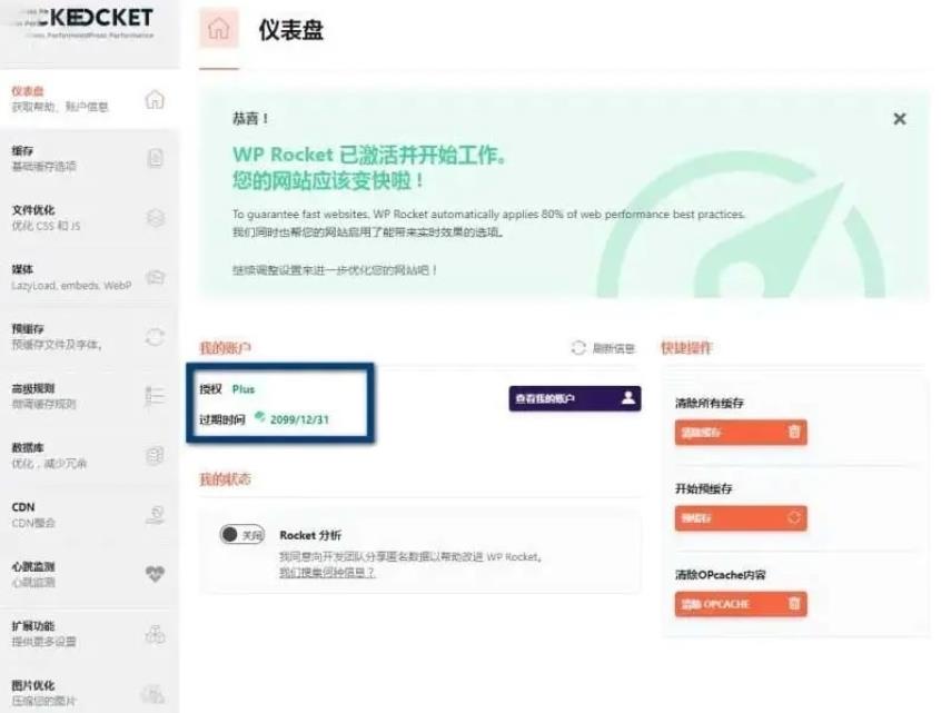 wordpress插件-WP Rocket 3.10.1_去广告已授权-参考资源