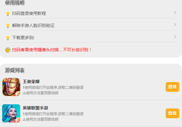 游戏扫码登录器程序源码-参考资源