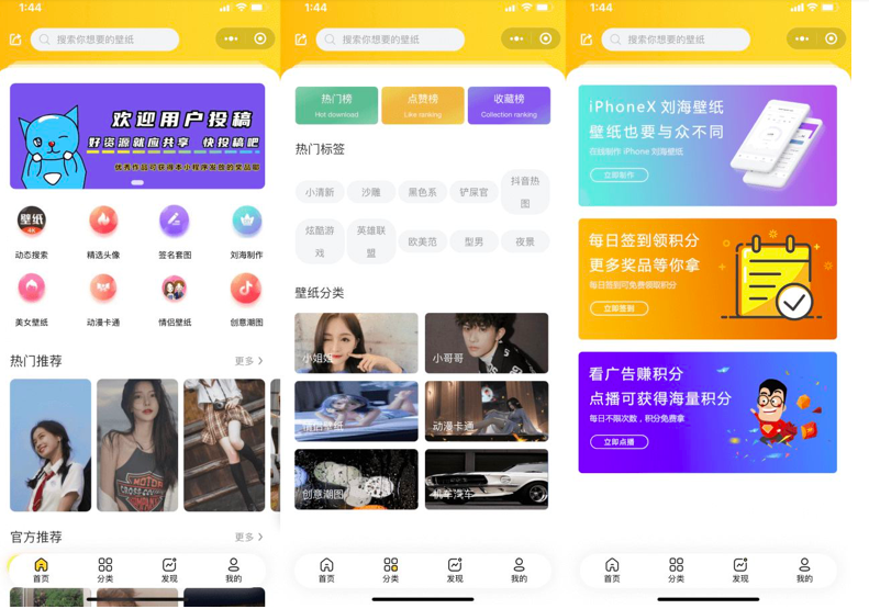 最新修复版云开发壁纸小程序源码/新版大气UI微信QQ双端壁纸小程序源码-参考资源