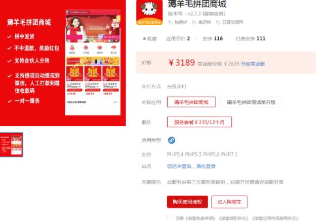 微信薅羊毛拼团商城小程序 v2.7.5-参考资源