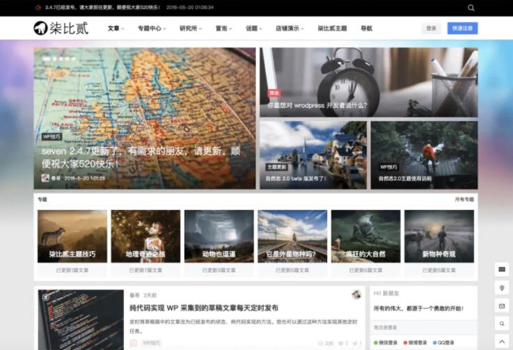 WordPress主题 7b2柒比贰V2.8.0去授权无限制版-参考资源