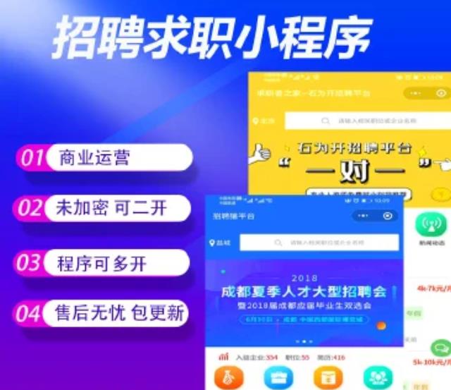 求职招聘小程序v4.1.89 修复企业中心中派遣管理推荐人为空的问题-参考资源