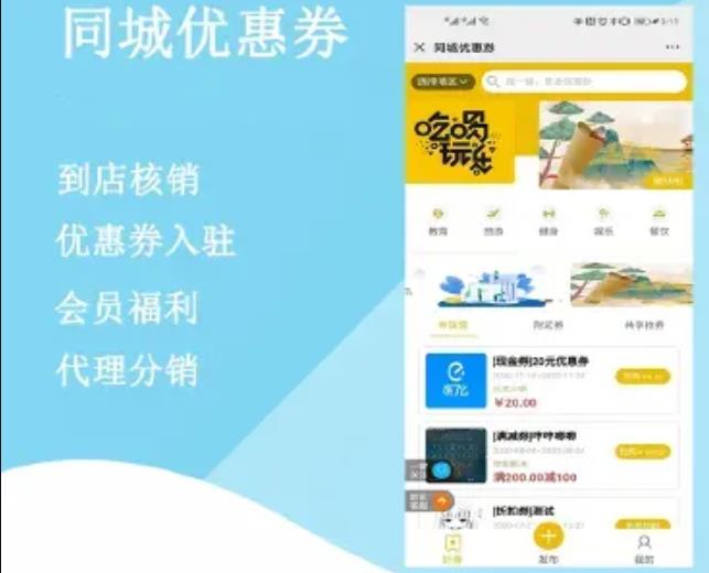 有范同城优惠券营销v2.6.8 屏蔽地区三级显示-参考资源