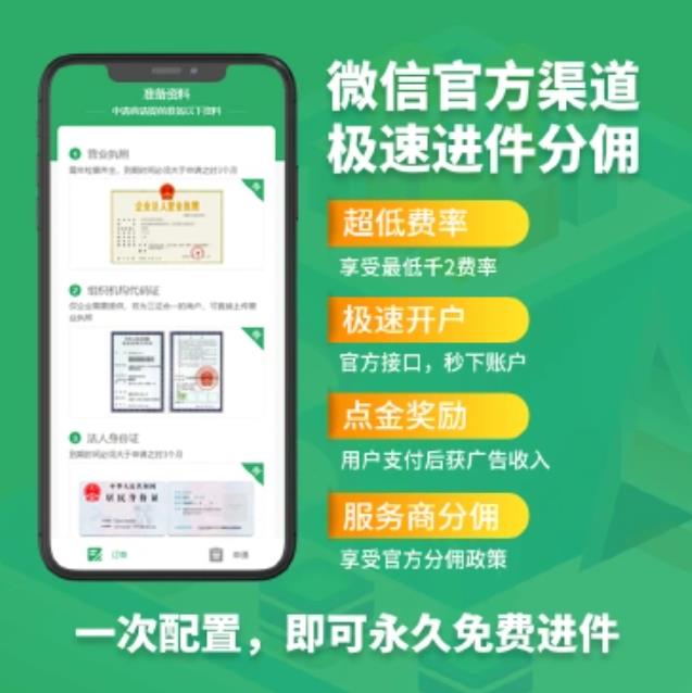 微信模块服务商快速进件v1.6.8 优化身份证号无法识别的问题-参考资源