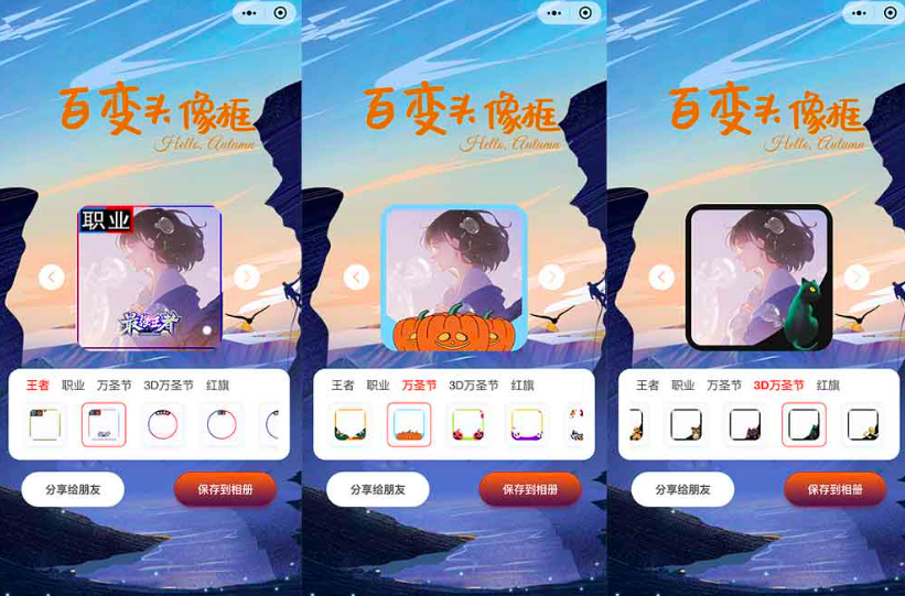 百变头像框小程序开源微信小程序源码-参考资源