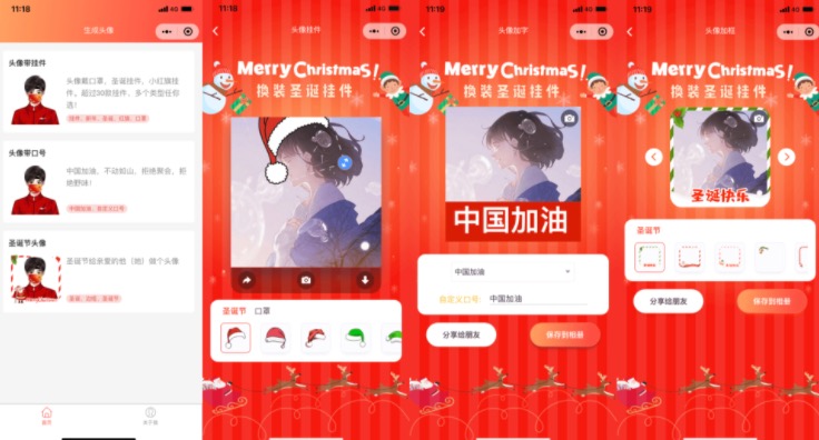 圣诞节生成头像微信小程序源码1.3.0-参考资源