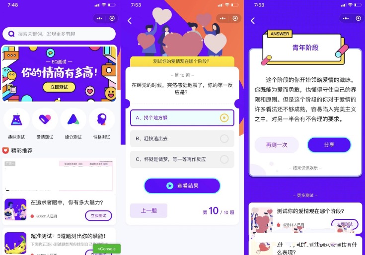 紫色UI趣味测试微信小程序源码下载包含多种评测-参考资源
