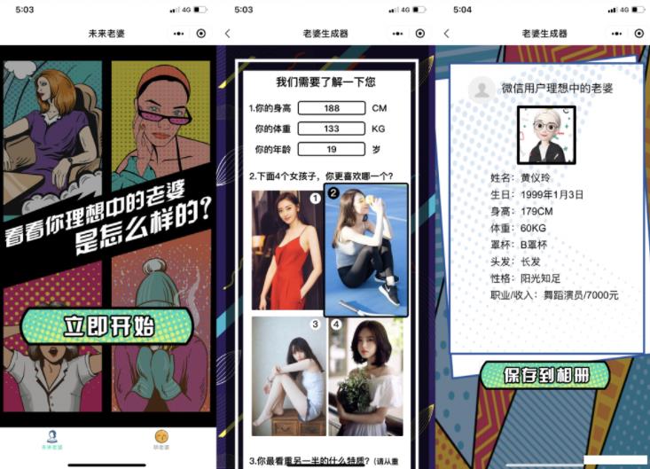 未来老婆查询生成器微信小程序源码下载支持流量主-参考资源