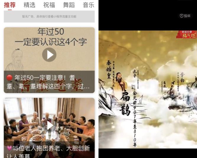 老年祝福火爆短视频微信小程序源码下载支持流量主-参考资源