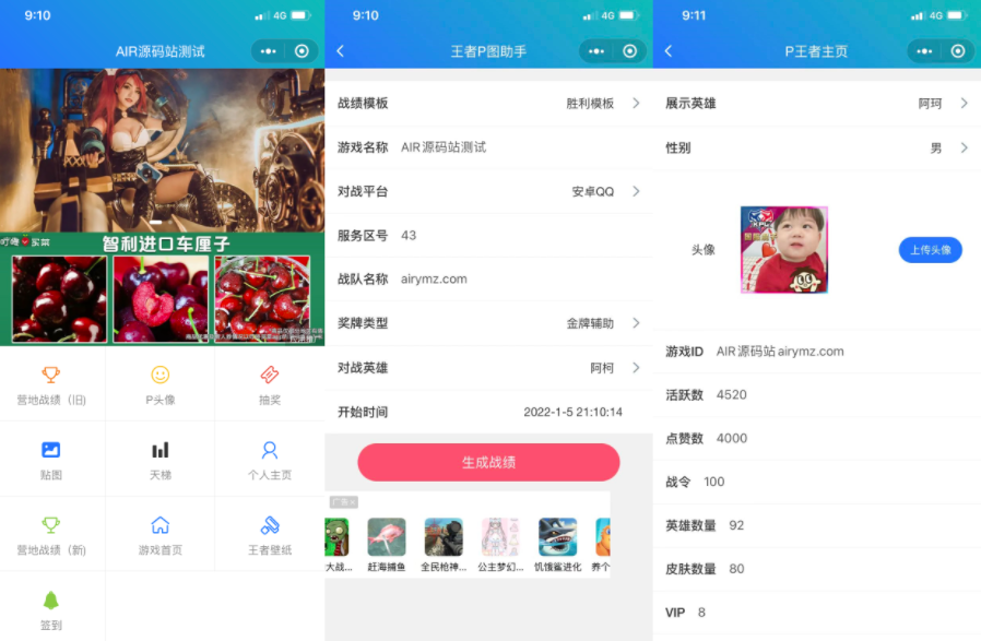 最牛王者荣耀装逼神器助手微信小程序源码下载支持多种流量主模式-参考资源