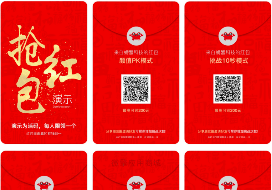 螃蟹红包码v1.7.8正式版-可开源 手机端添加或管理活动-参考资源