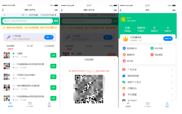 人脉社群系统源码人脉推广裂变源码群发布源码下载-参考资源