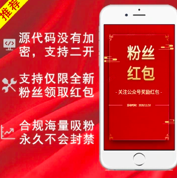 关注公众号领红包v1.1.2 增加同一个IP限制领取红包数量,防刷红包防薅羊毛的安全性进一步增强-参考资源
