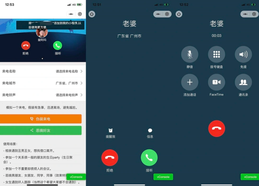自适应来电模拟器微信小程序源码 可自定义来电名称归属地铃声等-参考资源