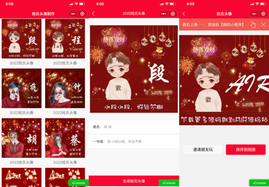 2022虎年全新姓氏头像制作多模板微信小程序源码下载支持多种流量主模式-参考资源