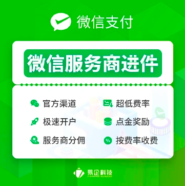 服务商快速进件v1.6.9 优化首页不会跳转授权的问题  优化默认不选择经营类目也显示优惠费率-参考资源