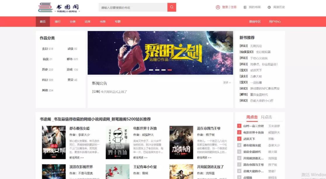 新书图阁小说源码服务器打包运营版/带wap手机版完整会员中心/送火车头采集规则-参考资源