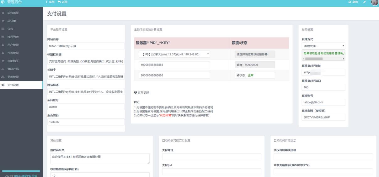 INTL码支付二开全套开源云端、软件、前端及终端-参考资源