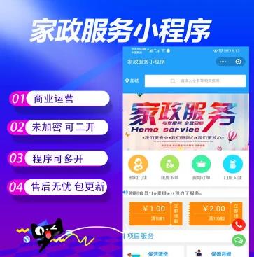 家政服务小程序v2.8.88 未加密可二开 增加绑定用户手机号功能-参考资源