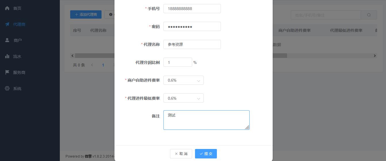 图片[1]-公众号模块 聚合支付v1.0.5 【新增】手机端代理中心，并计算分润-参考资源
