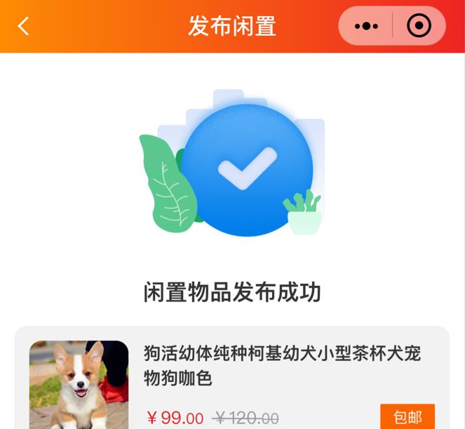 【超人】社区二手v6.13.13 修复积分专区物品显示问题 修复自提订单详情页无法发货问题-参考资源