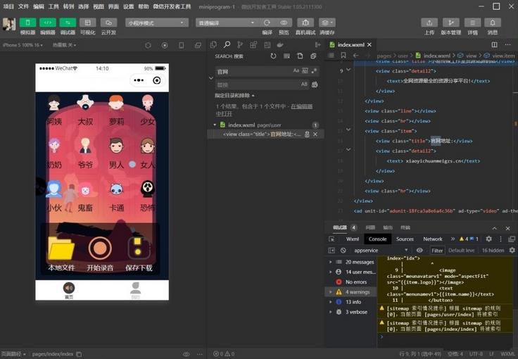 语音变声器微信小程序源码_支持多种音效-参考资源