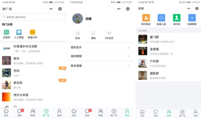 付费社群聊天小程序V1.4.5+前端-参考资源
