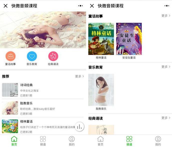 快微音频课程小程序v3.8.4+前端 修复部分排序问题-参考资源