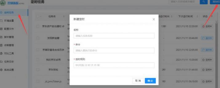图片[3]-青龙面板【纯小白教程2.10.9版本】-参考资源