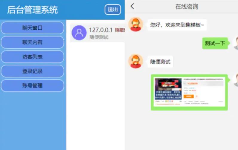 2022原创首发 防注入 无后门 同本在线客服系统3.0防黑版 即时聊天通讯源码 带机器-参考资源