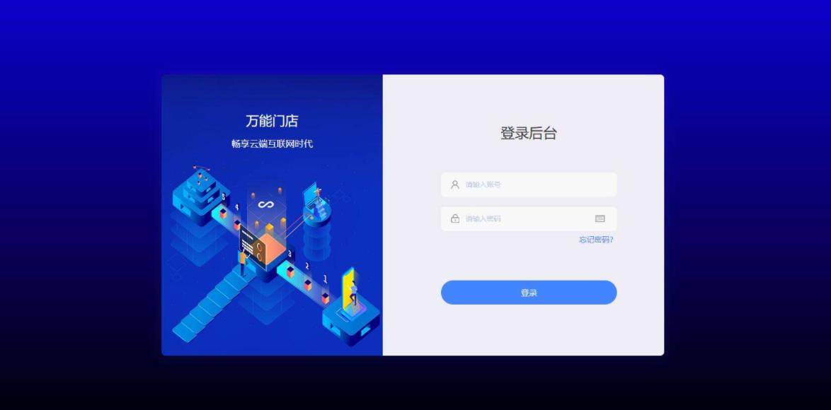 小程序源码_万能门店独立版全开源V5.2.0一键七个前端-参考资源