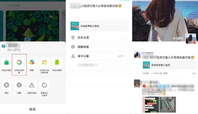 小程序是老版本的，想增加个分享朋友圈功能，该怎么操作？-参考资源