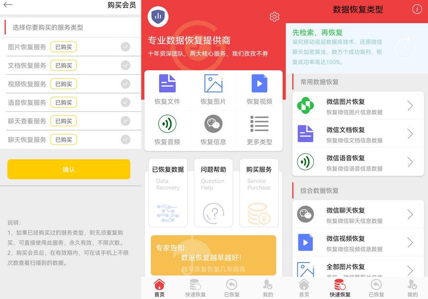 [Android] 微信聊天记录恢复软件，需要时十分重要！-参考资源