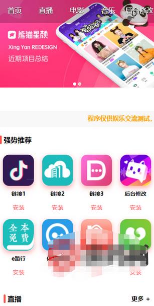 手机应用商店APP下载站/cps变现主题/APP导航-参考资源