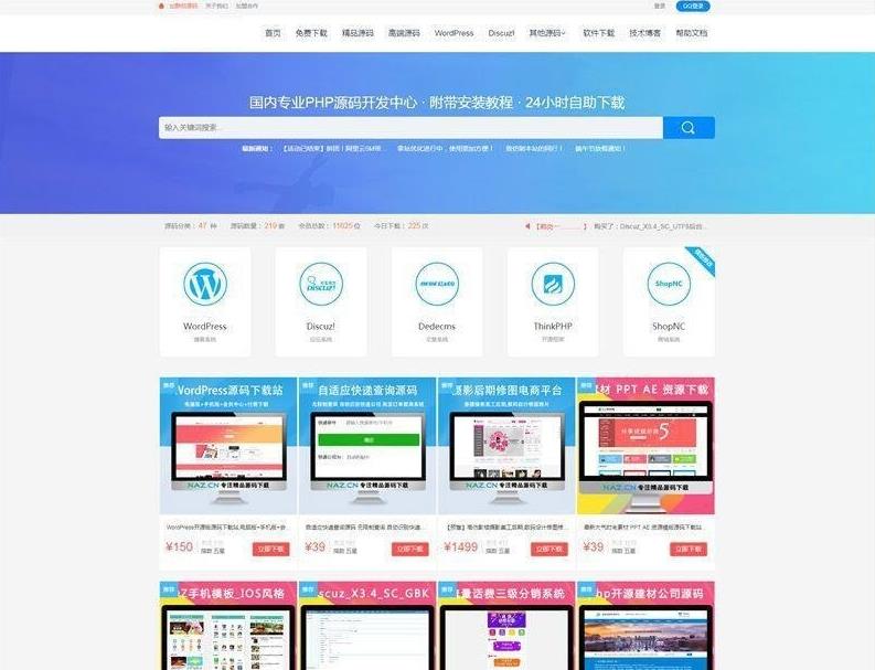 [PHPCMS]高仿精美大气自适应拿站资源下载网站源码 可用资源售卖-参考资源