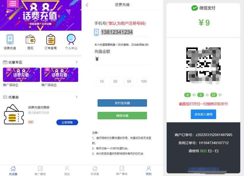 PHP话费充值通道网站完整运营源码/全解密无授权源码下载-参考资源