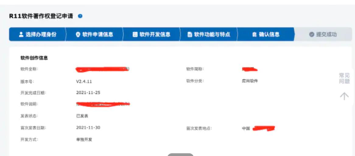 图片[12]-自己动手申请软件著作权证书详细全过程-参考资源
