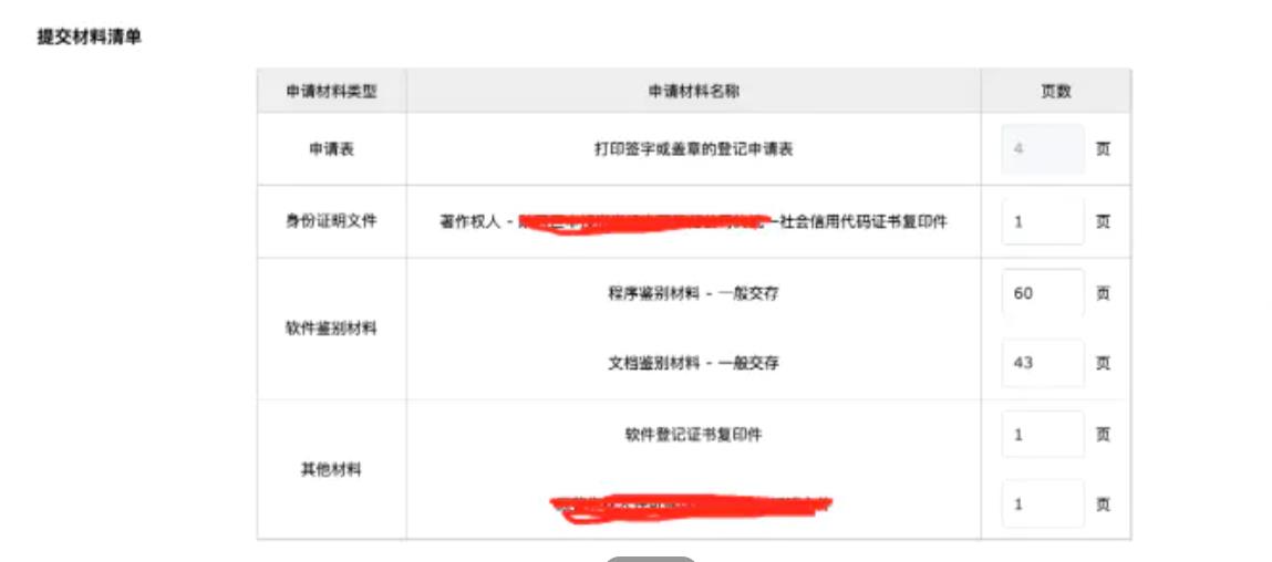 图片[13]-自己动手申请软件著作权证书详细全过程-参考资源