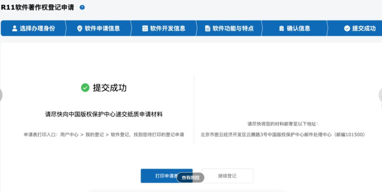 图片[15]-自己动手申请软件著作权证书详细全过程-参考资源