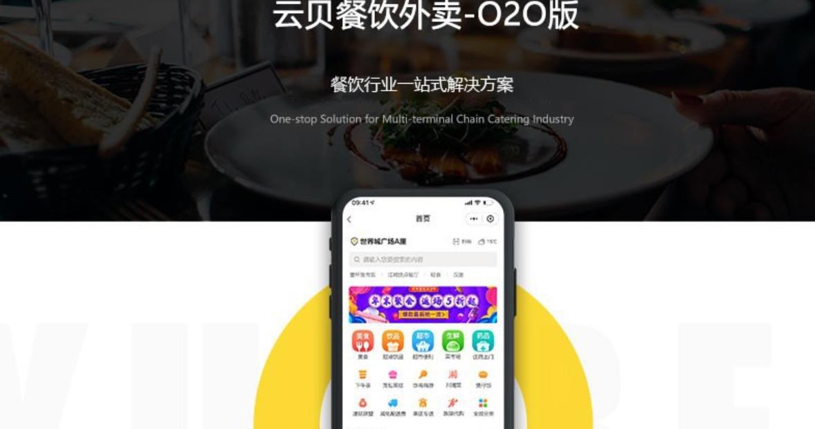 云贝餐饮外卖O2O v1.6.9 小程序微信小程序源码前后端完整-参考资源