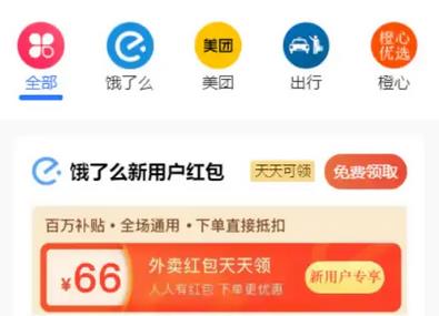 云开发美团饿了么CPS外卖红包VUE小程序源码 推广红包赚佣金+支持打包h5-参考资源