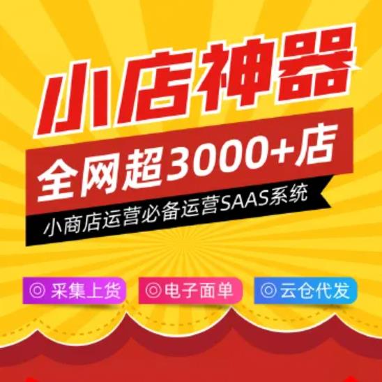 公众号模块 小商店运营神器平台v1.9.1 新增手机管理端,方便手机查看后台-参考资源