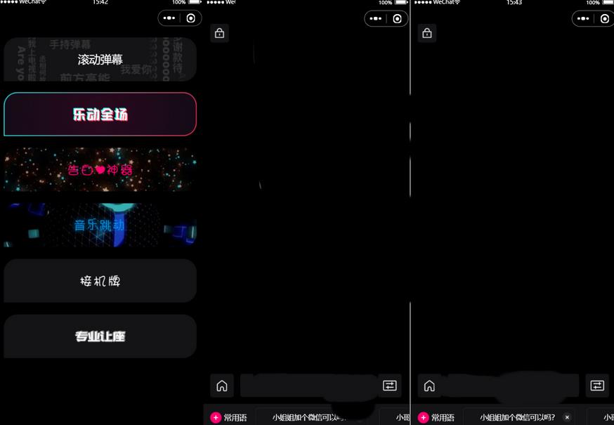 炫酷手持滚动弹幕生成小工具微信小程序源码下载多样化模板-参考资源