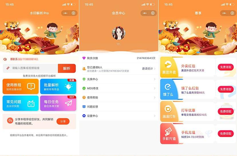 2022最新短视频去水印+外卖CPS系统微信小程序源码-参考资源