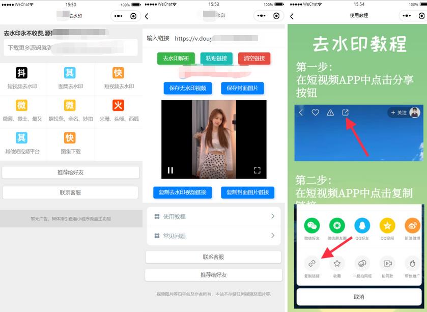 免服务器自带多平台解析接口短视频去水印图集水印小程序源码下载-参考资源