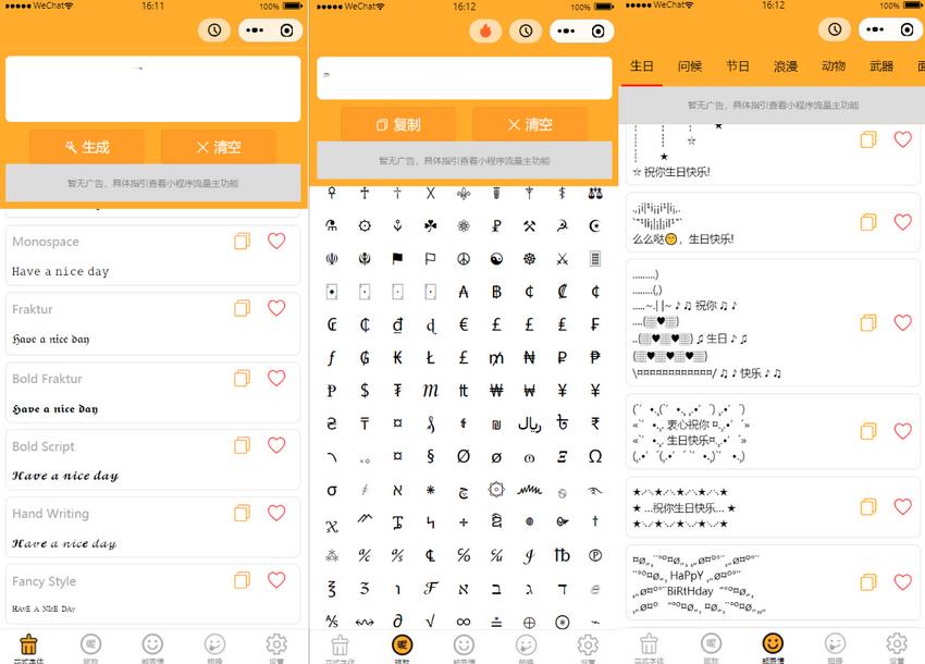 字体设计符号组合多功能微信小程序源码下载-参考资源