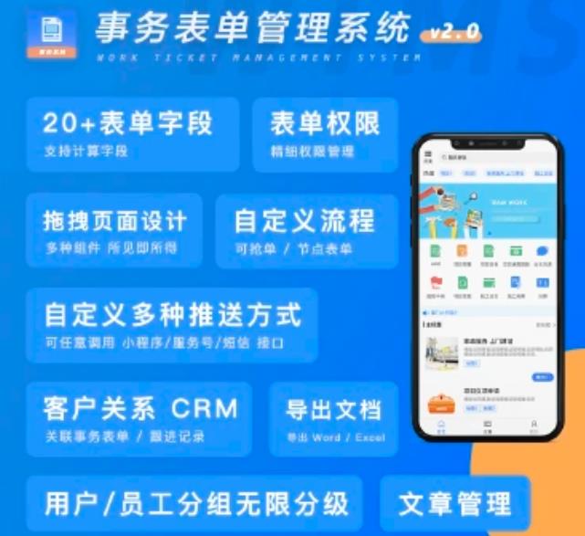 智慧流程表单小程序v1.0.1 修复 后台打开失败-参考资源