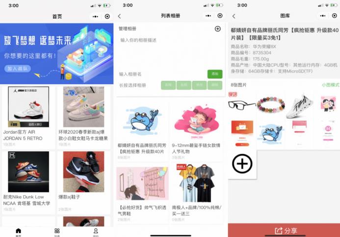 Nodejs框架+uniapp前端微商个人相册多端小程序源码-参考资源