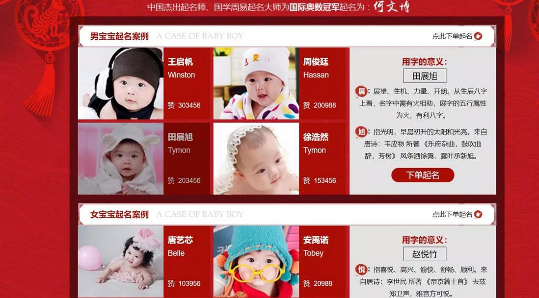 Thinkphp开发的周易八字起名源码-参考资源